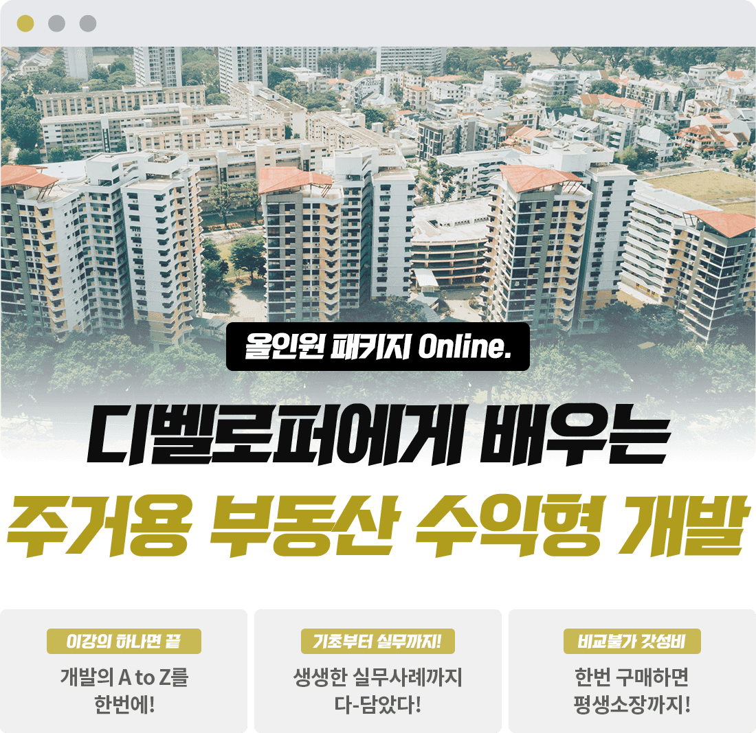 수익형 부동산