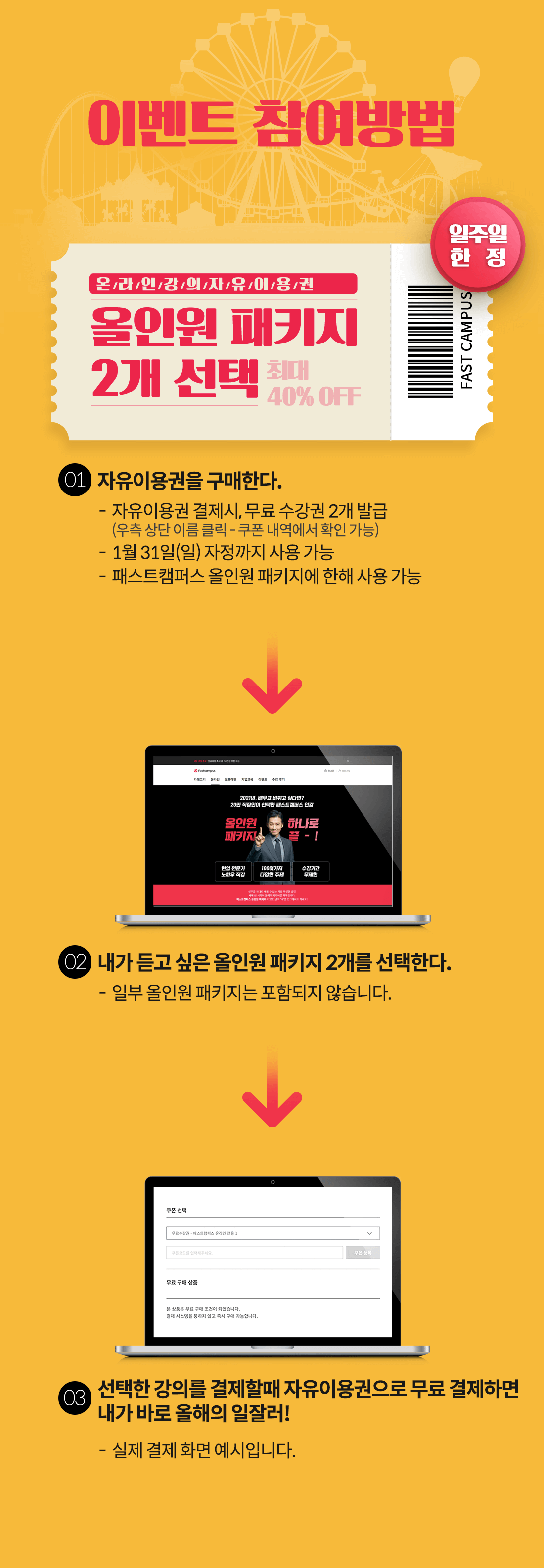 패스트캠퍼스 온라인강의 자유이용권