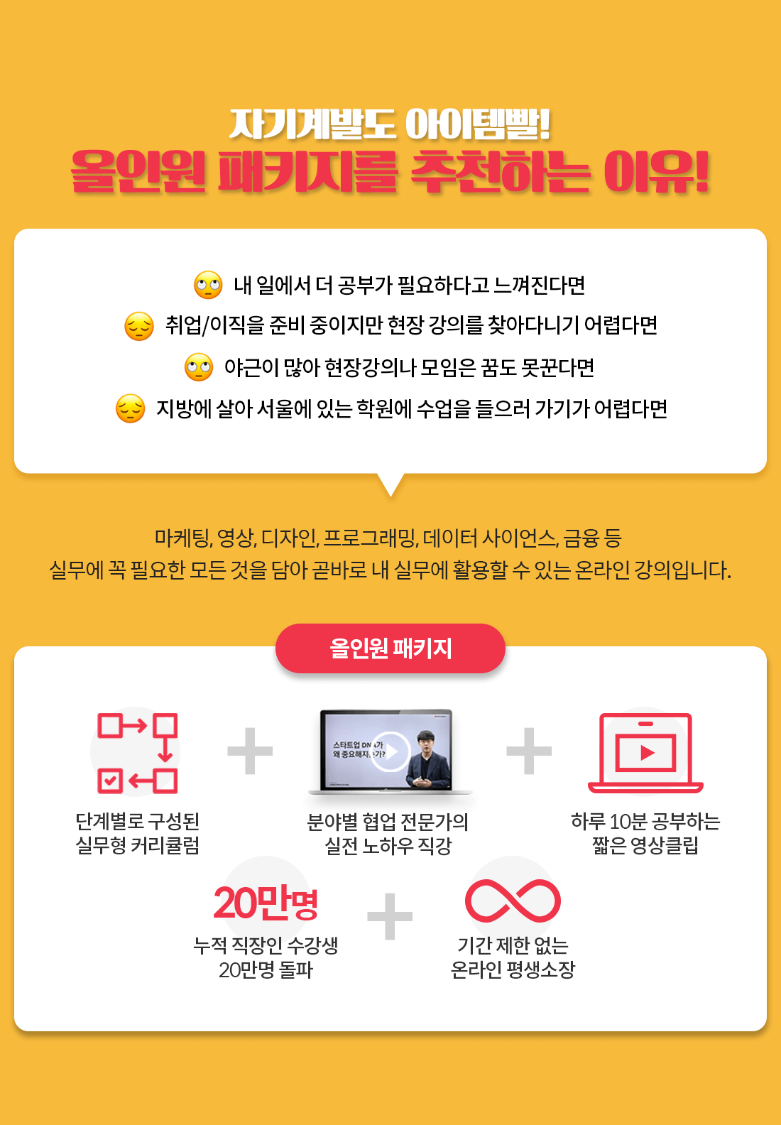 패스트캠퍼스 온라인강의 자유이용권