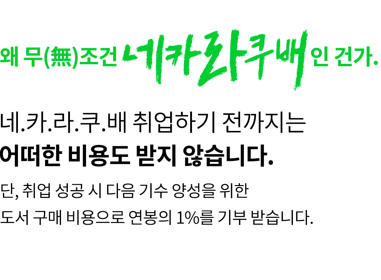 네카라쿠배 취업