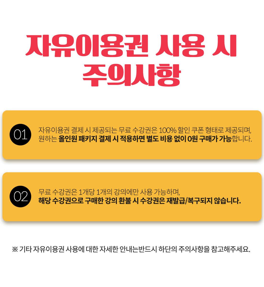 패스트캠퍼스 온라인강의 자유이용권