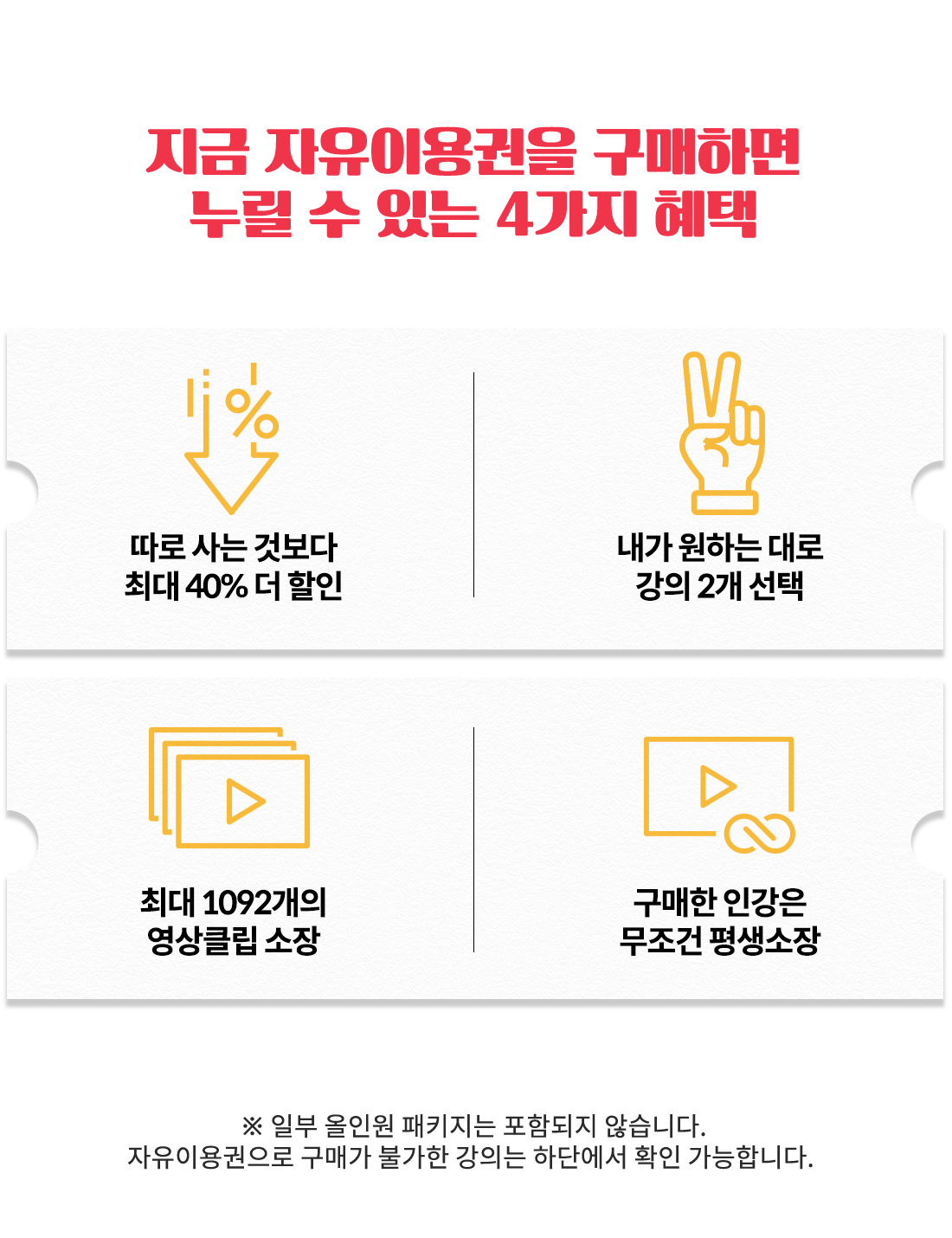 패스트캠퍼스 온라인강의 자유이용권