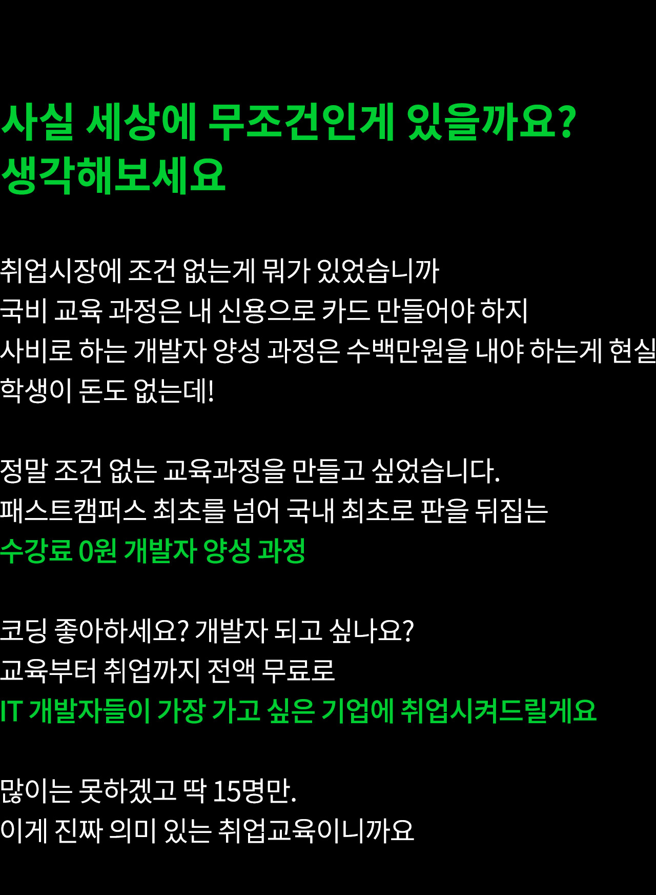 패스트캠퍼스 네카라쿠배