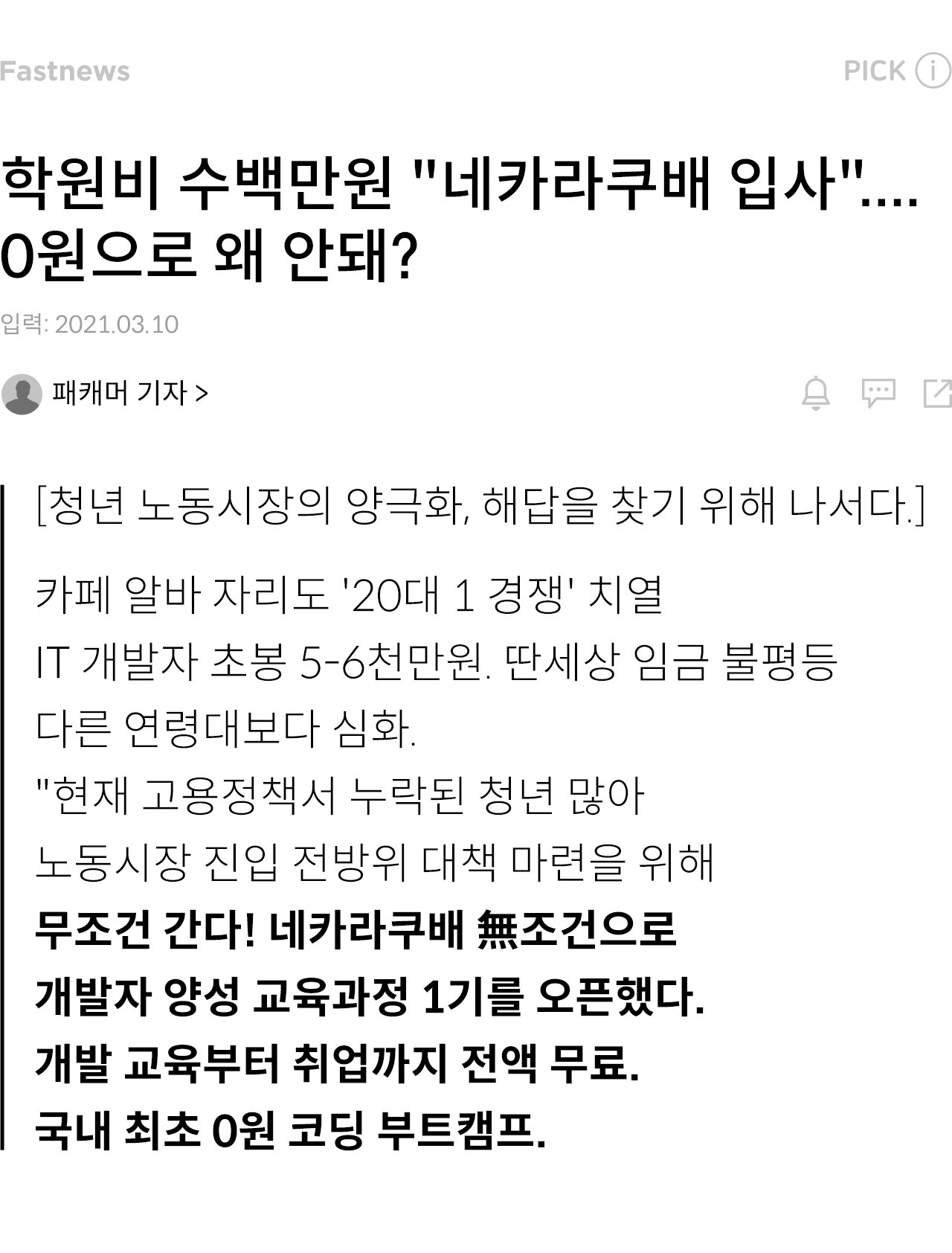 네카라쿠배