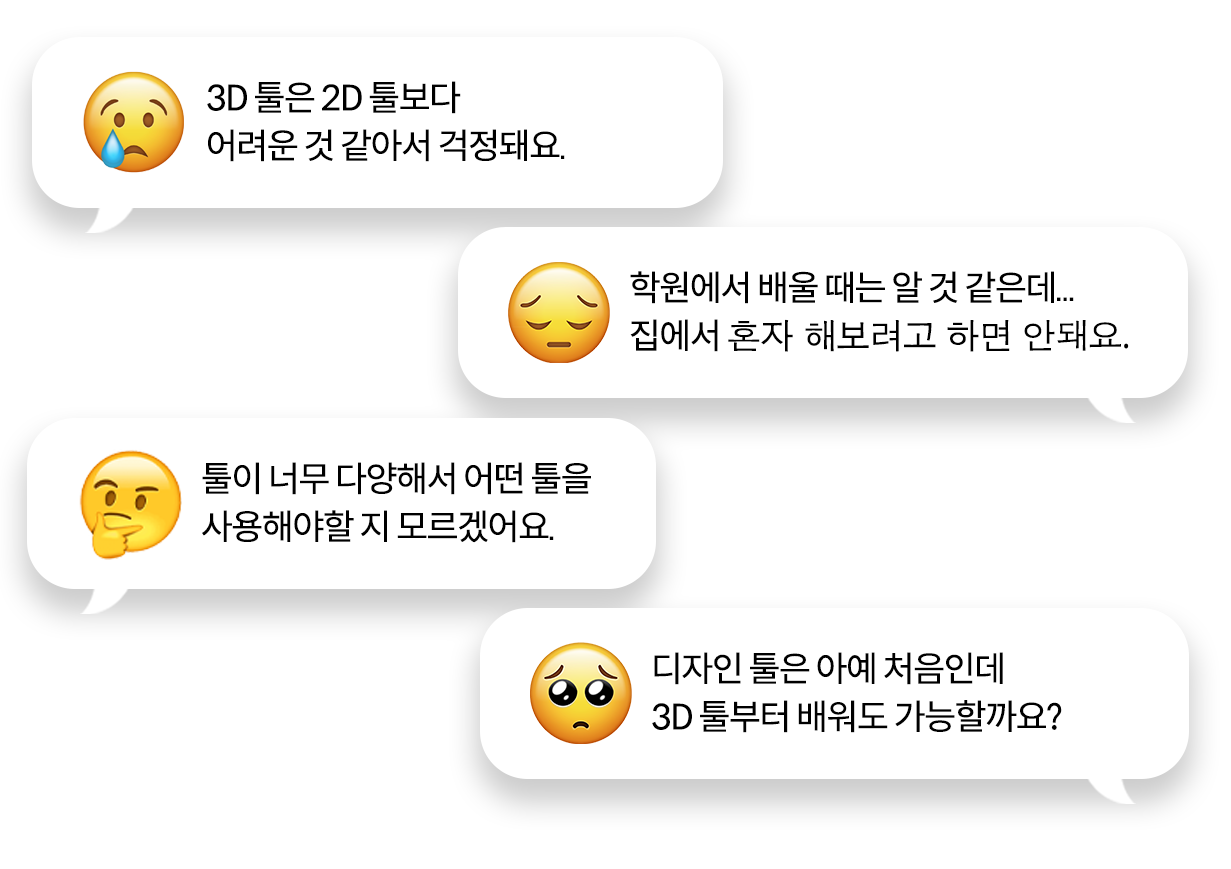 3d 디자인 툴 독학 인강