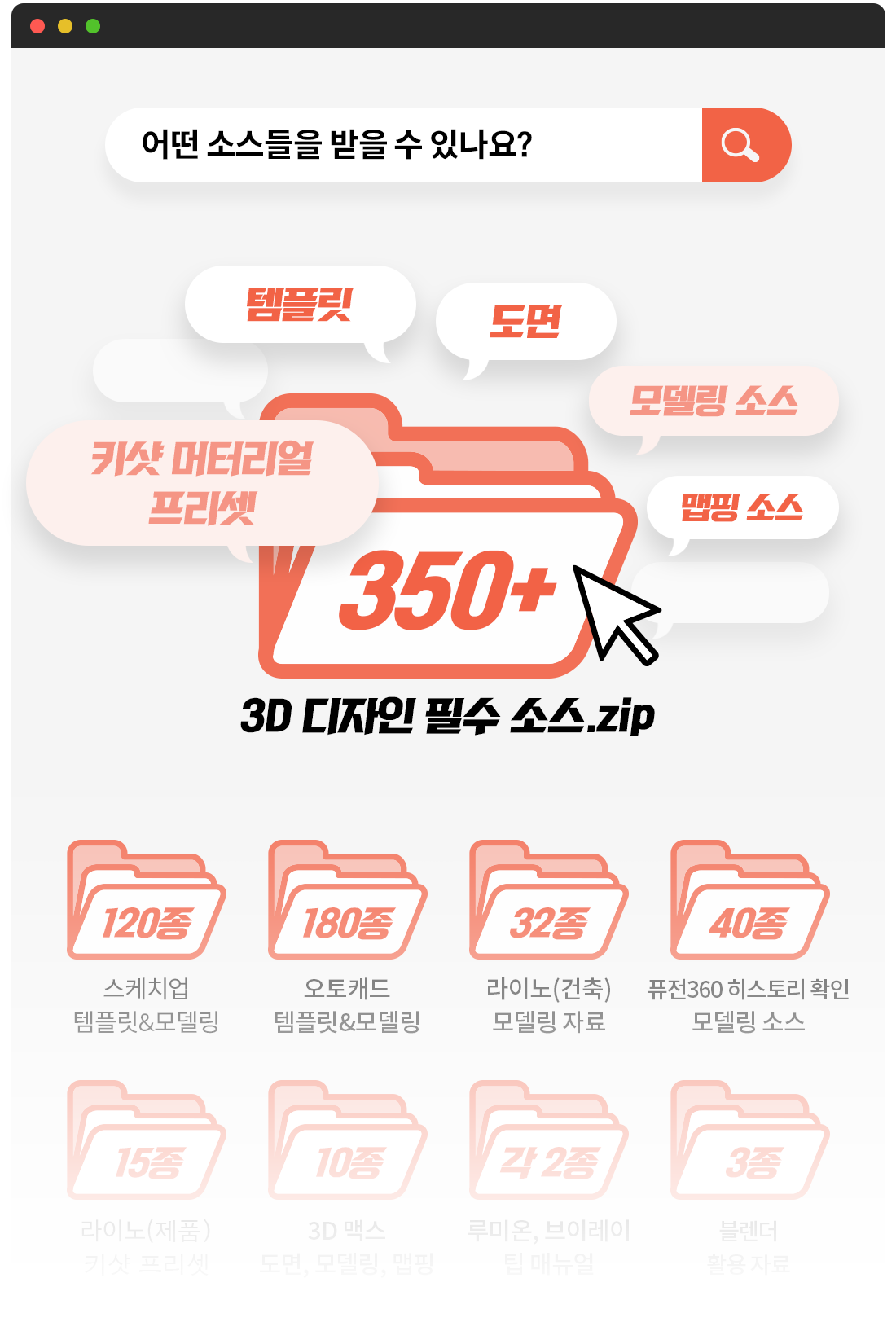 3d 디자인 템플릿 도면 모델링 맵핑 소스