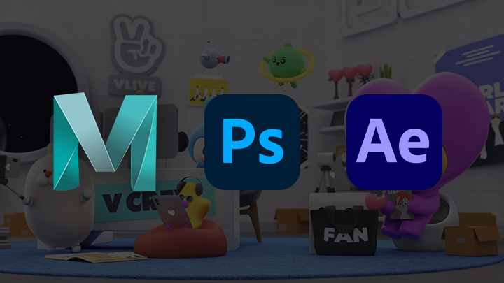 Maya 포토샵 애프터 이펙트