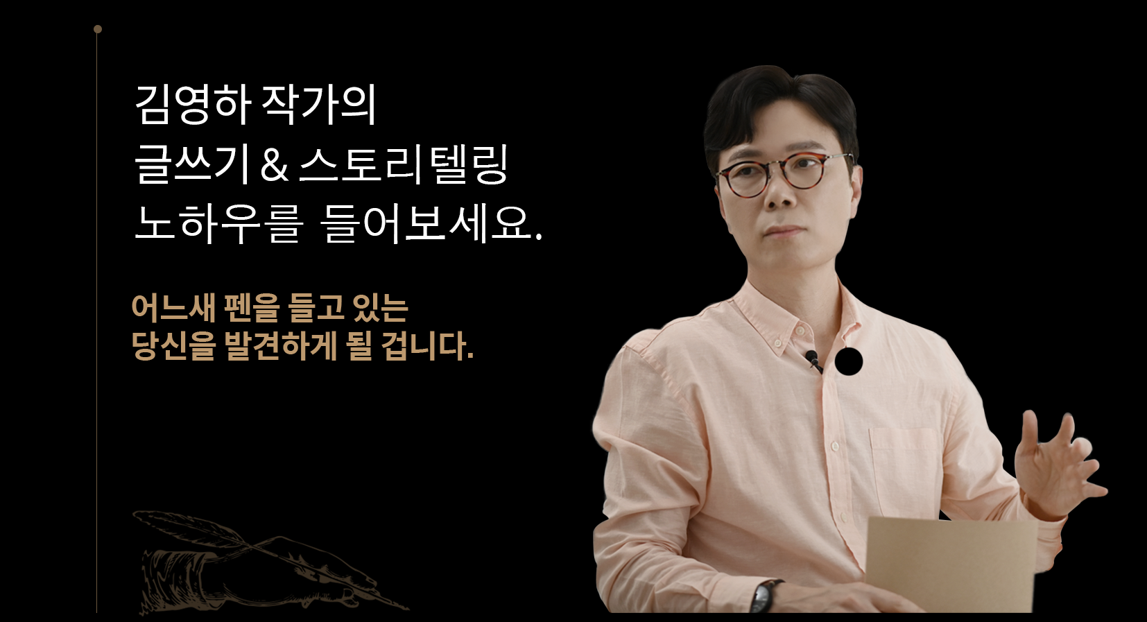 김영하 작가 이야기 소설 글쓰기 작품  스토리텔링 