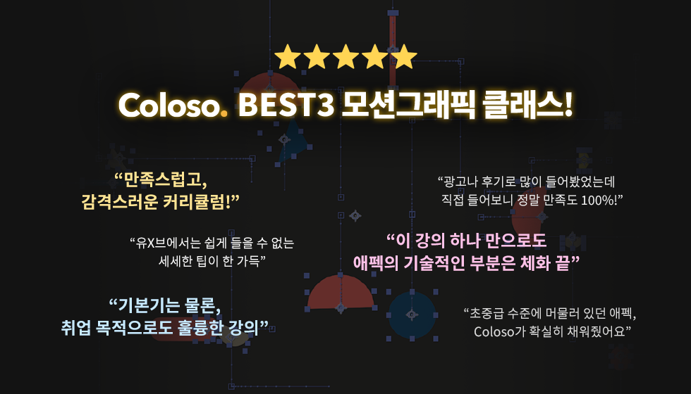 콜로소 실무 집중 완성반 이미지