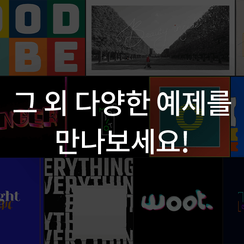 고성우 애프터이펙트 특강 강의 예제