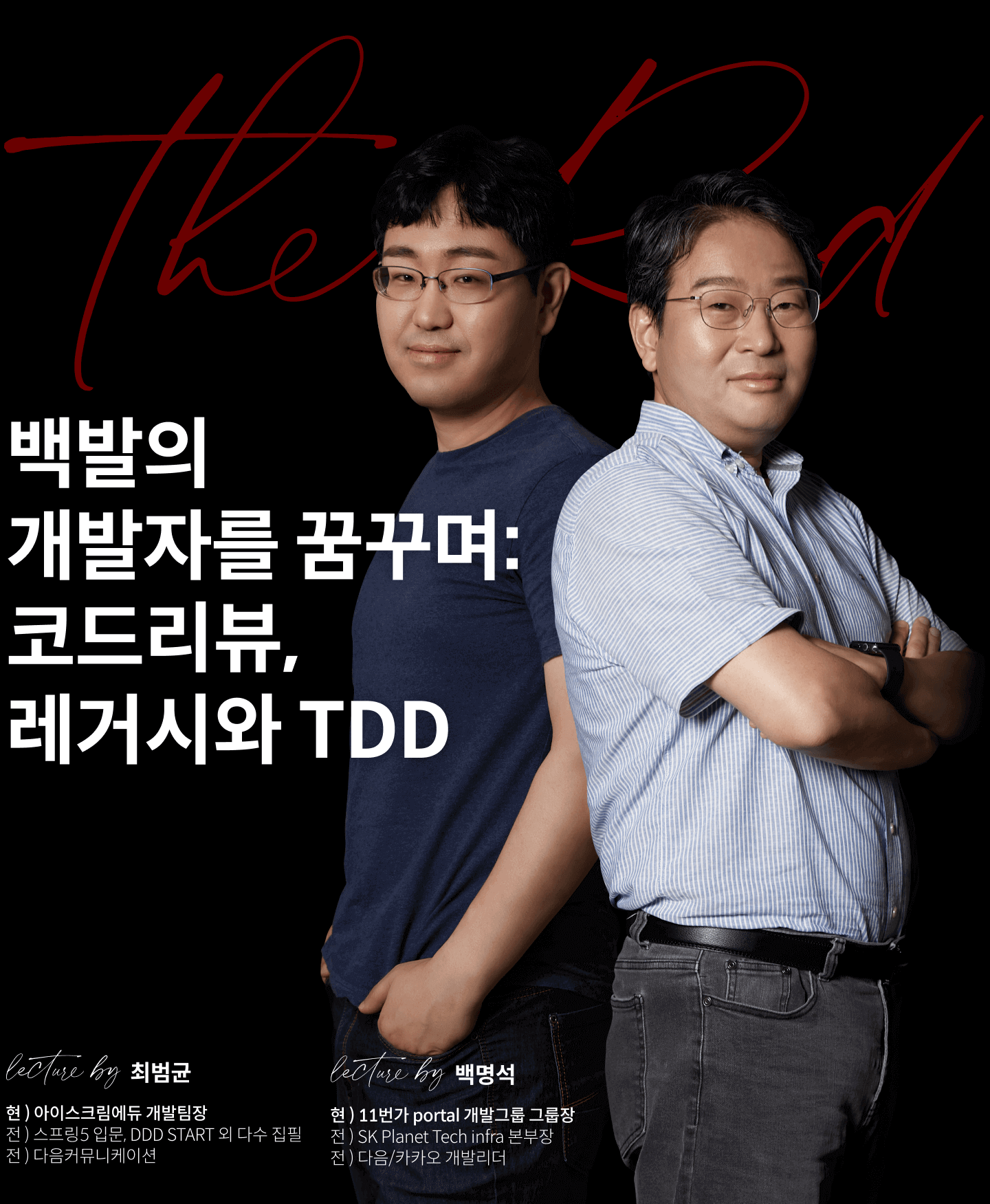 코드리뷰, 레거시, tdd