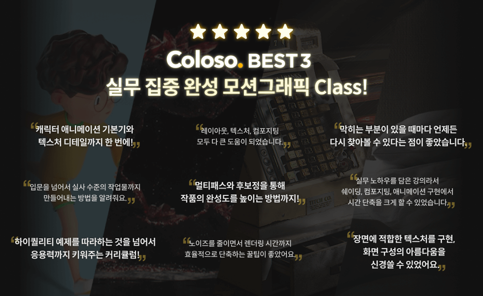 콜로소 실무 집중 완성반 이미지