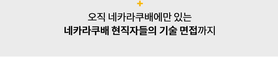 네카라쿠배