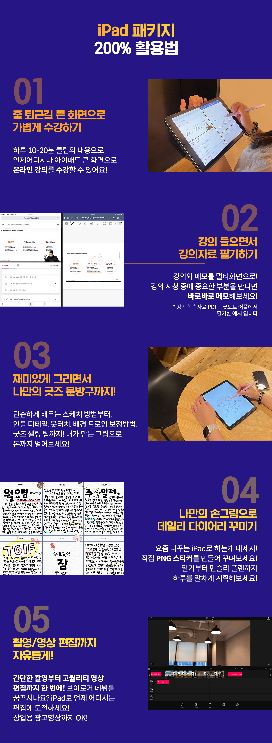 영상/디자인 Ipad 패키지 X 최대 10개 직무인강 (~7/18) | 패스트캠퍼스