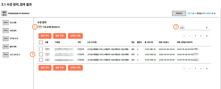 패스트캠퍼스 초기