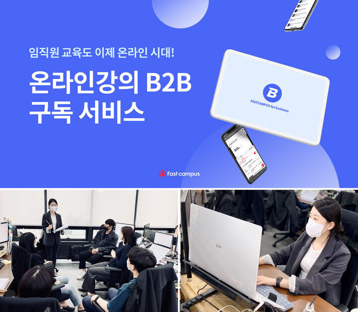 온라인강의 B2B 구독 서비스