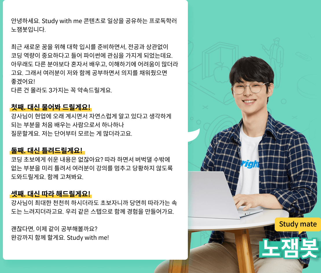 노잼봇 코딩 강의