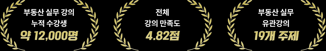 부동산개발 부동산강의 패스트캠퍼스