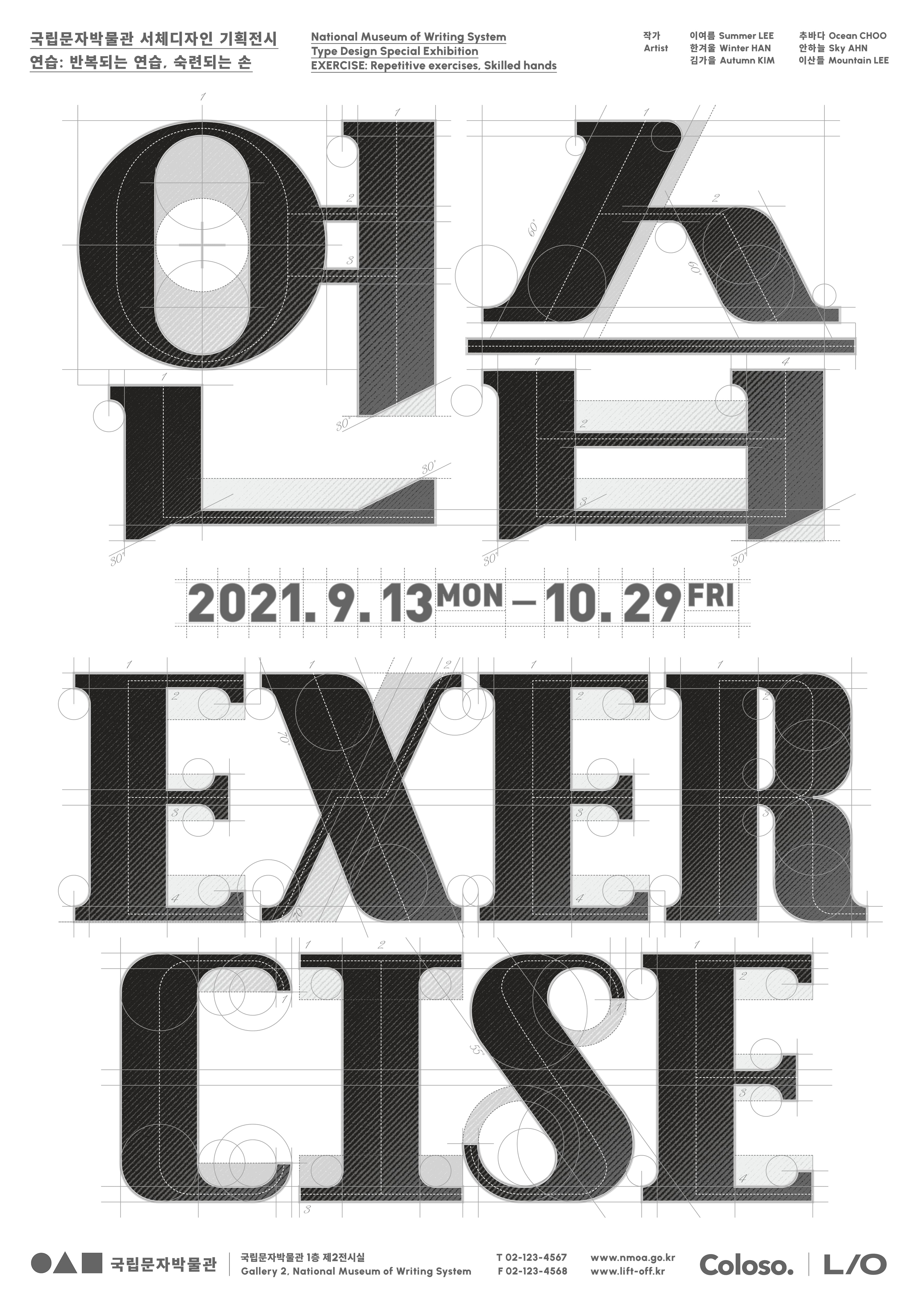리프트오프 그래픽 디자인 강의 예제