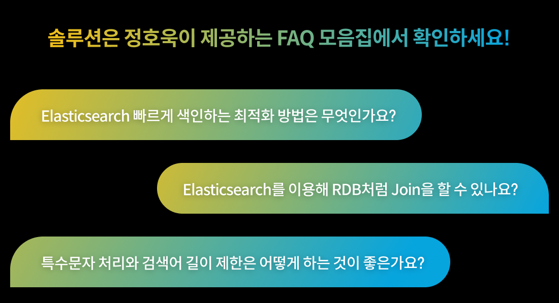 Elasticsearch 최적화