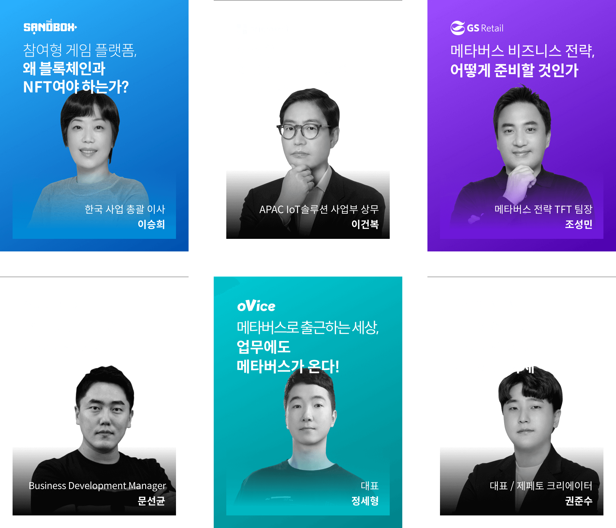 콜로소 이승희 이건복 조성민 문선균 정세형 권준수