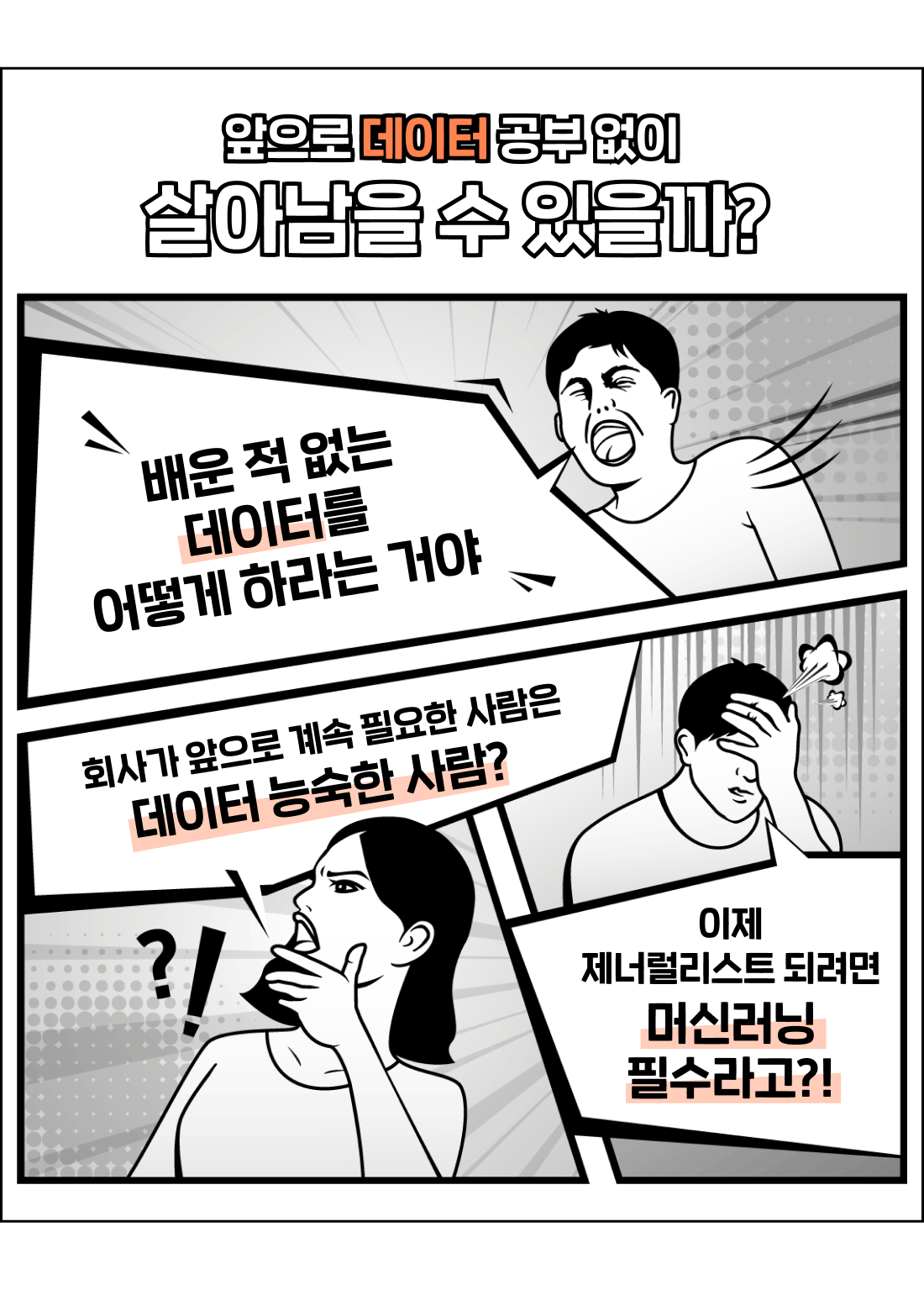 데이터 강의