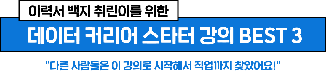 패스트캠퍼스 데이터분석