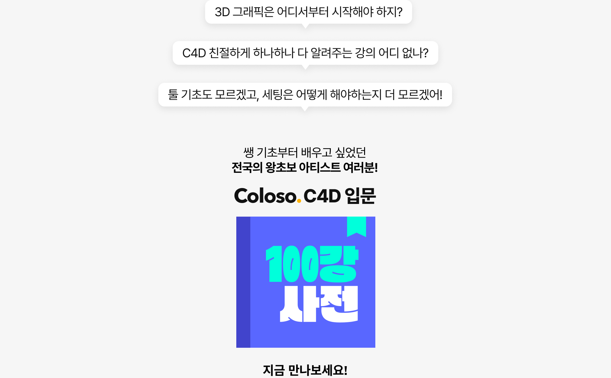 권오훈 이재연 김준호 최정환 100강