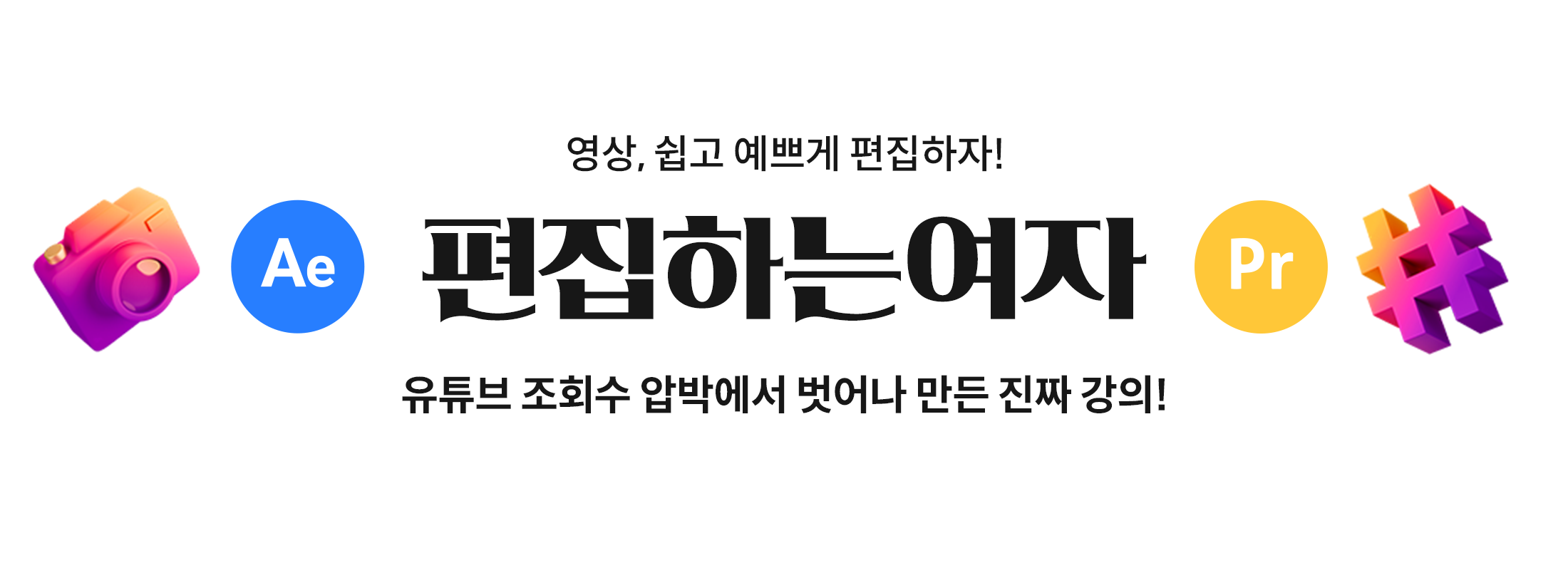 편집하는 여자