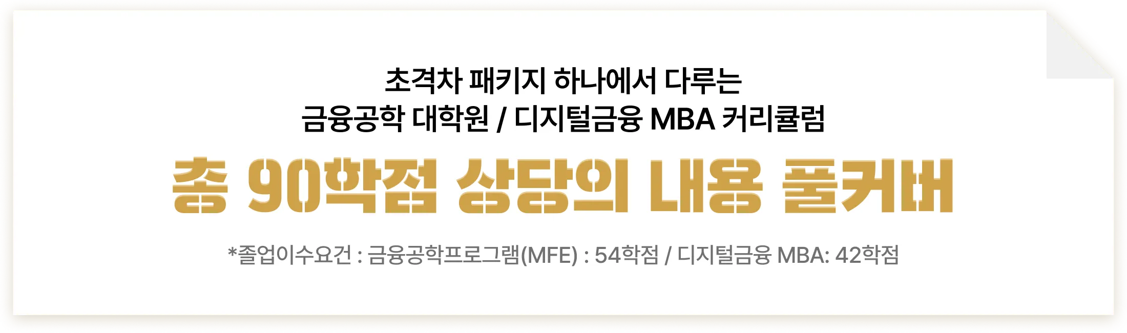 한 번에 끝내는 퀀트(금융공학) 실무 초격차 패키지 Online. | 패스트캠퍼스 한 번에 끝내는 퀀트(금융공학) 실무 초격차 패키지 Online. | 패스트캠퍼스
