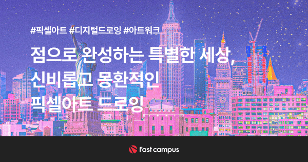 픽셀 아트 도시 풍경