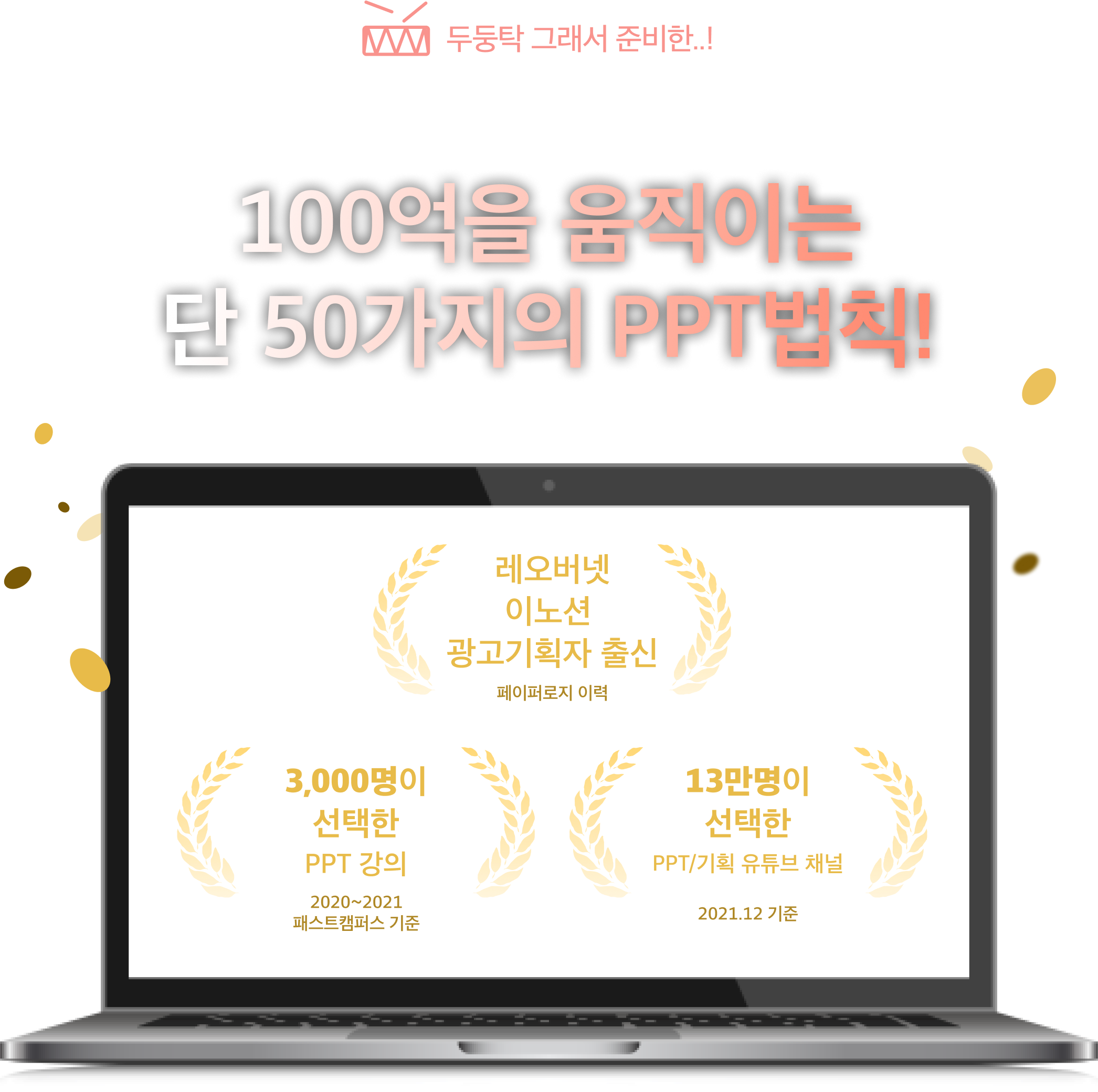 ppt 꿀팁