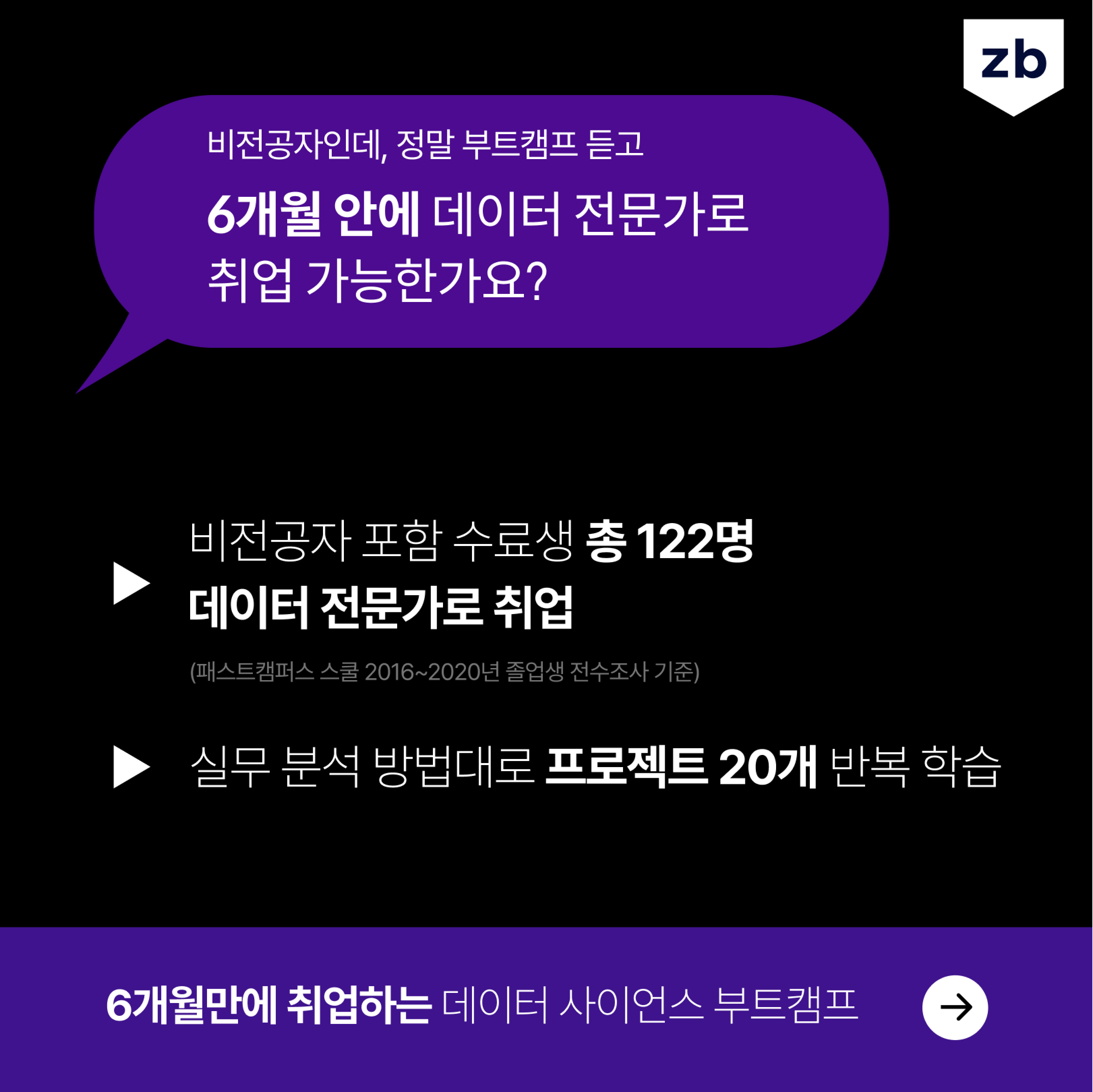 데이터 부트캠프 광고