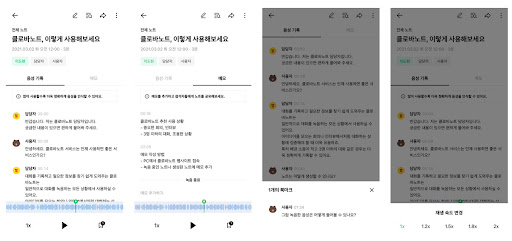 클로바노트 음성노트 상세 페이지