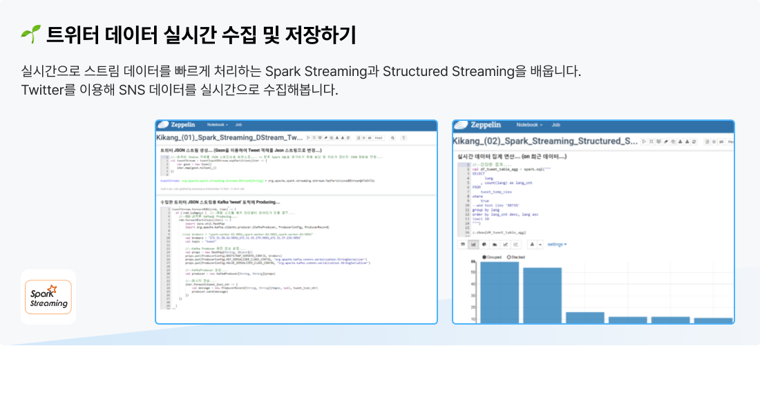 데이터 실시간 수집