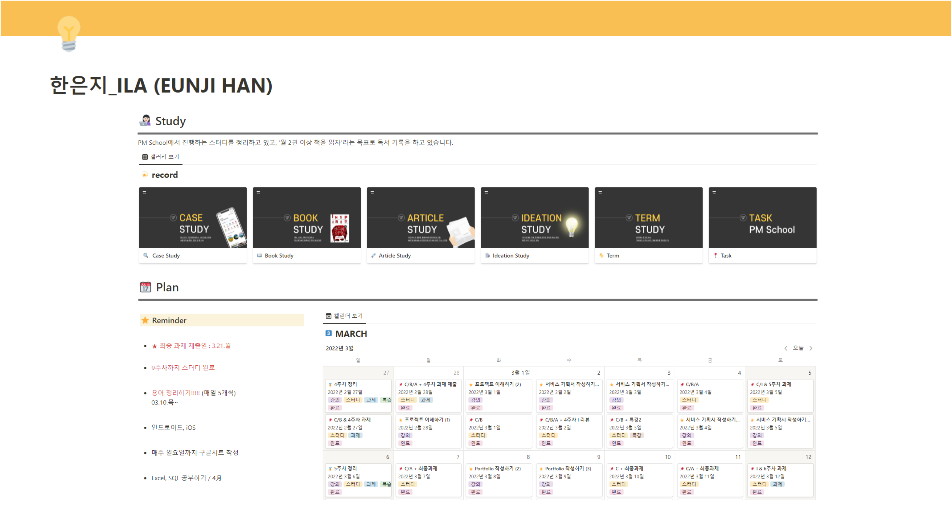 PM 스쿨 수강생 한은지님 노션 포트폴리오