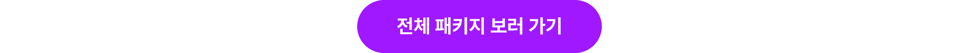 SI_전체패키지