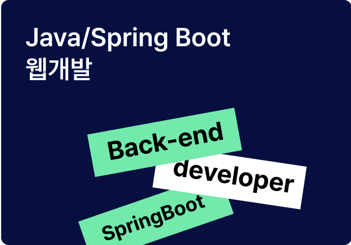 제로베이스 Java/Spring Boot 웹개발 완주반