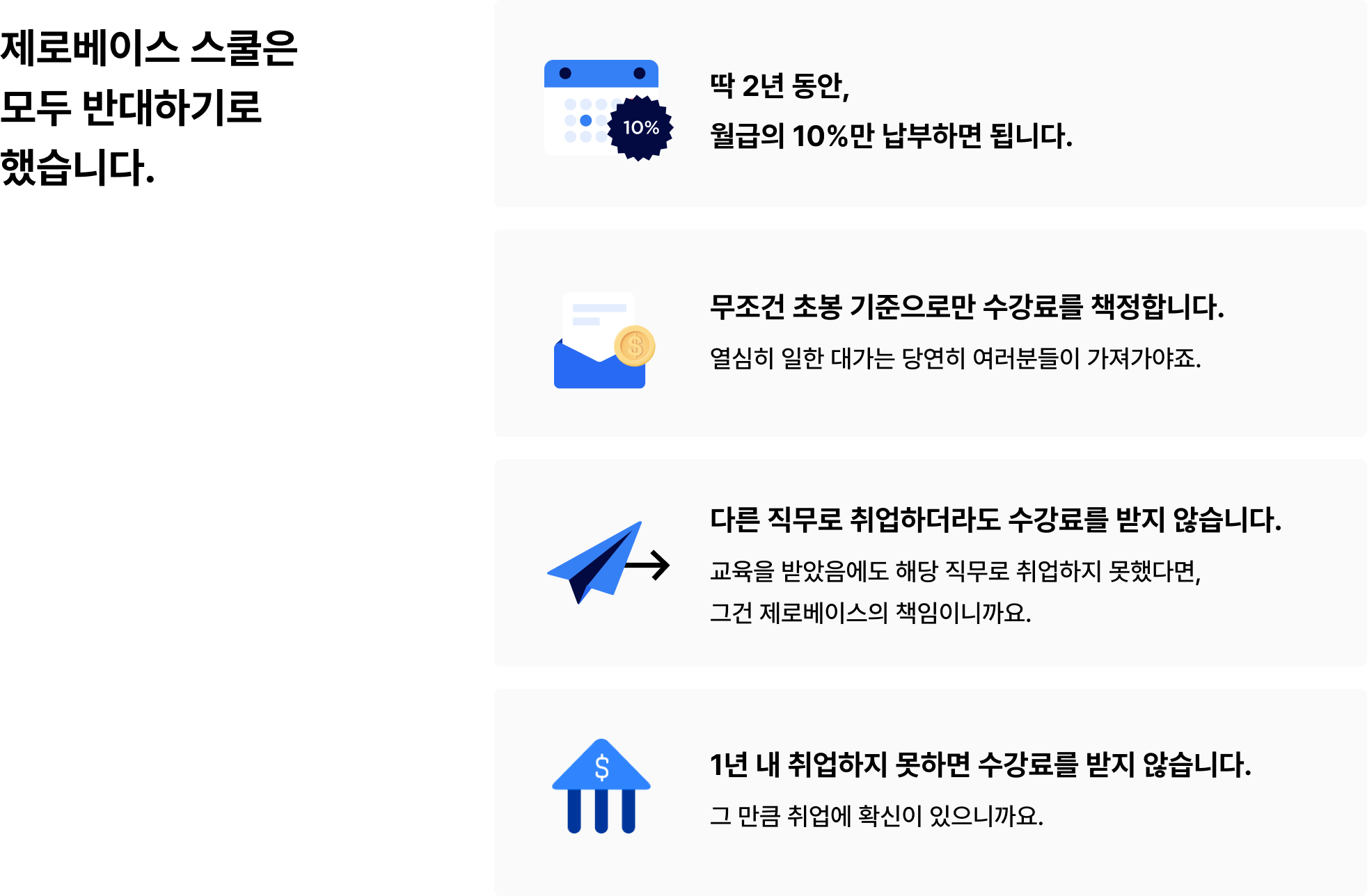 제로베이스 프론트엔드 스쿨