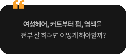 콴 하능 기우 헤어 이미지