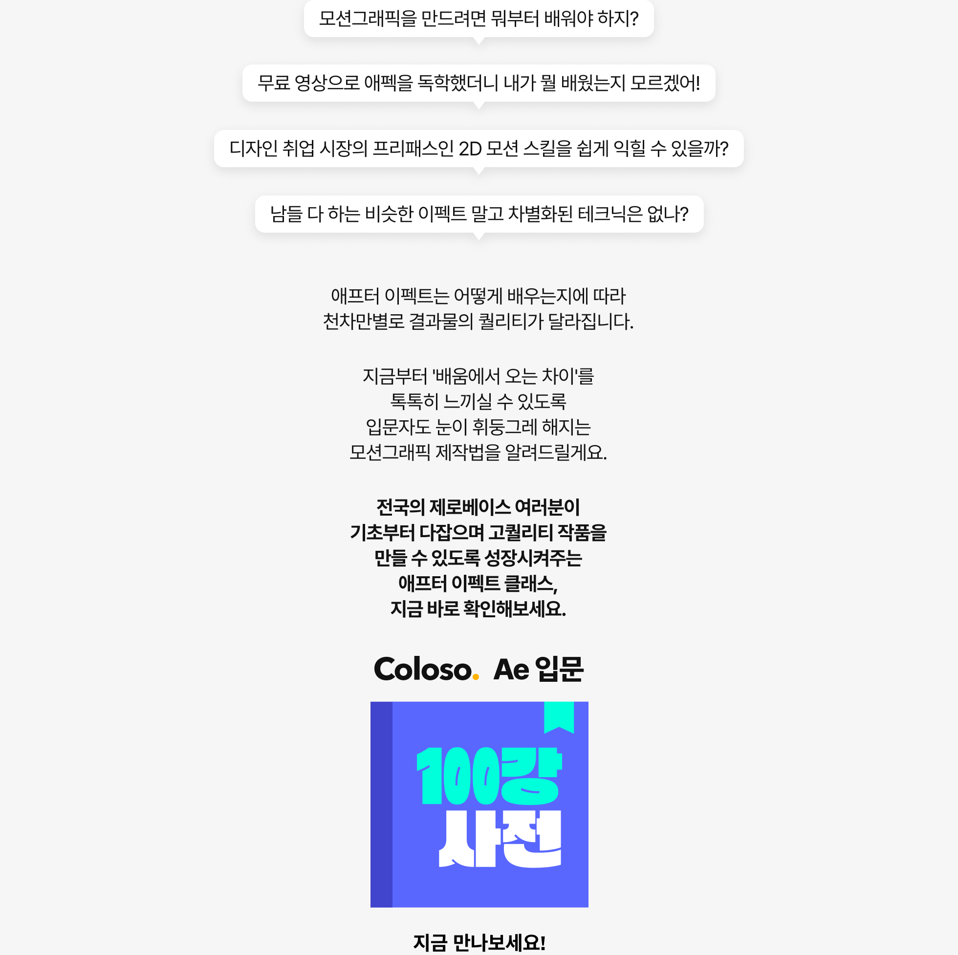김다은 권도영 조재현 100강