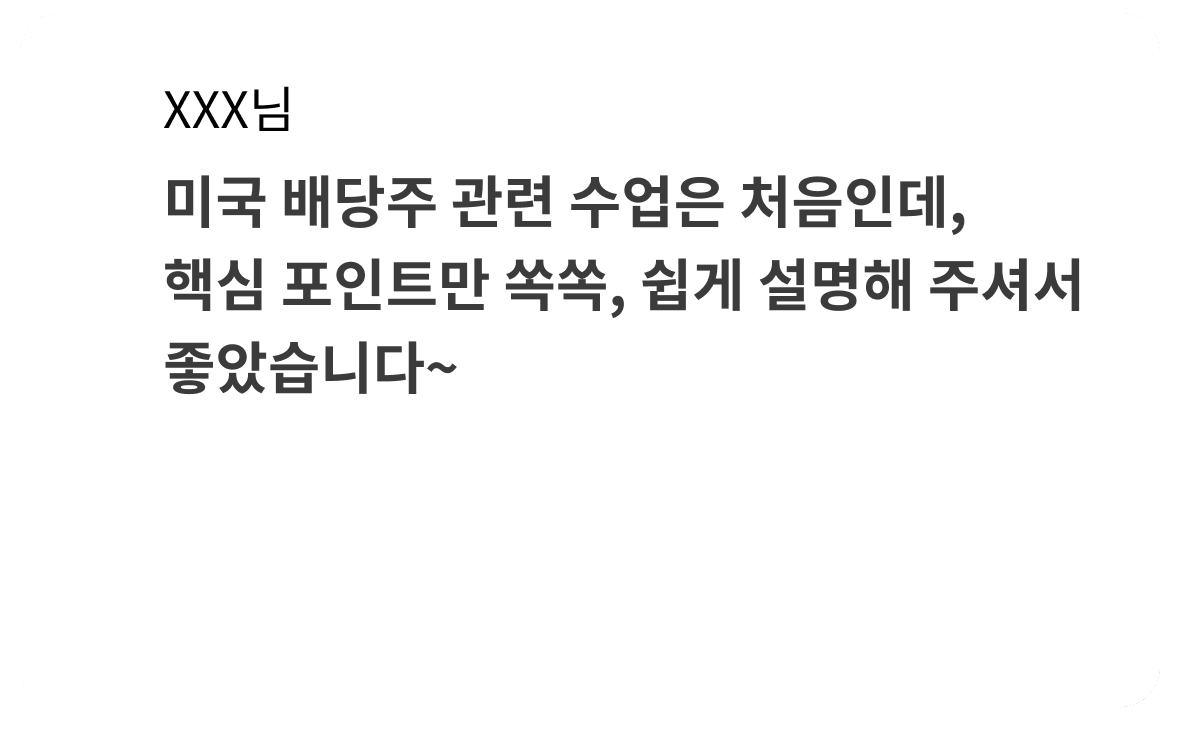 배당금으로 돈 버는 서승용의 미국 배당주 투자 | Coloso.