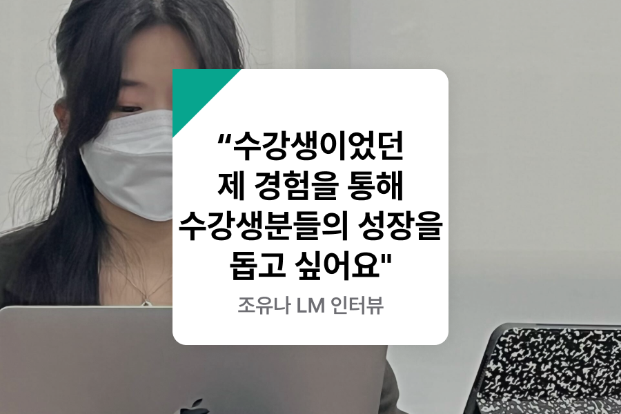 백엔드 개발자 국비지원 수강생 학습매니저