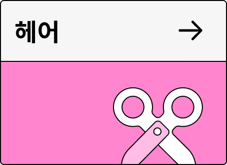 헤어 카테고리