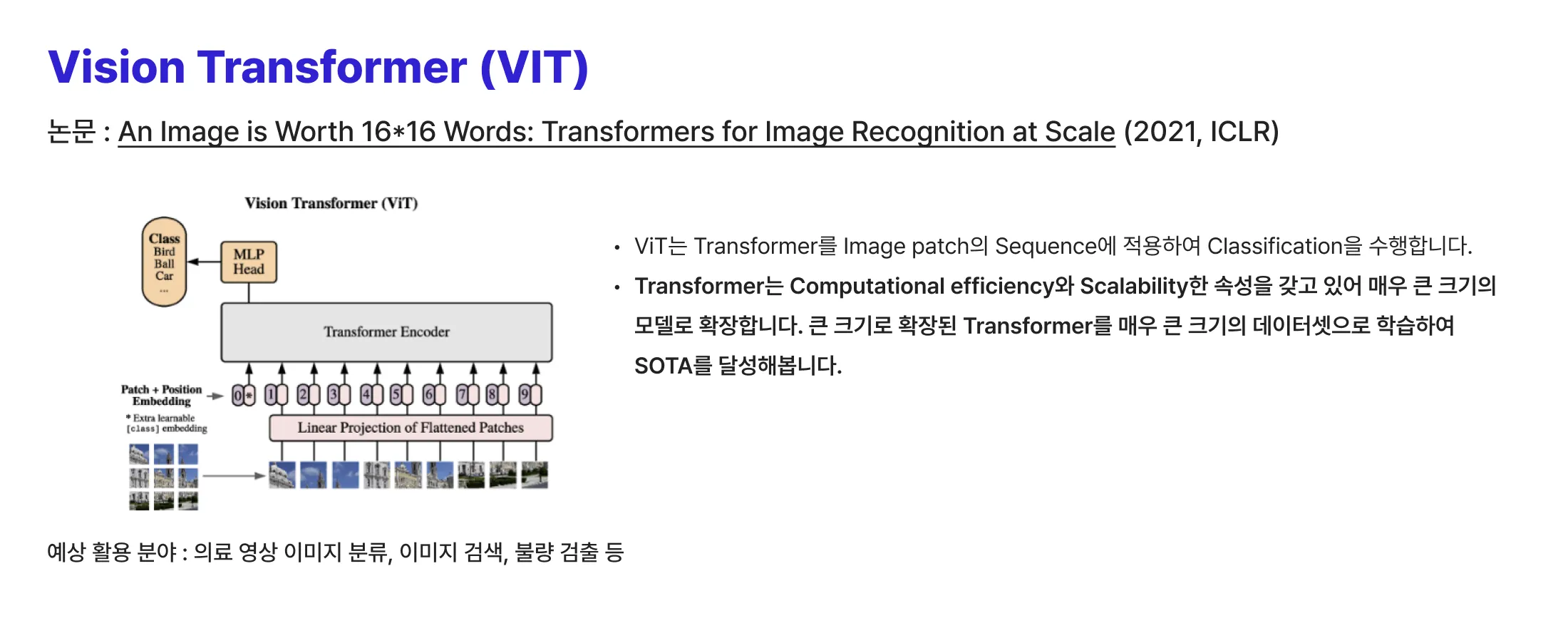 SOTA모델 최신