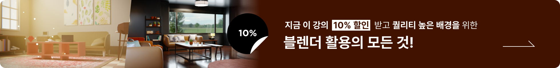3D 아티스트 최인재의 블렌더 실사 모델링 및 렌더링 | Coloso. 3D 아티스트 최인재의 블렌더 실사 모델링 및 렌더링 | Coloso.