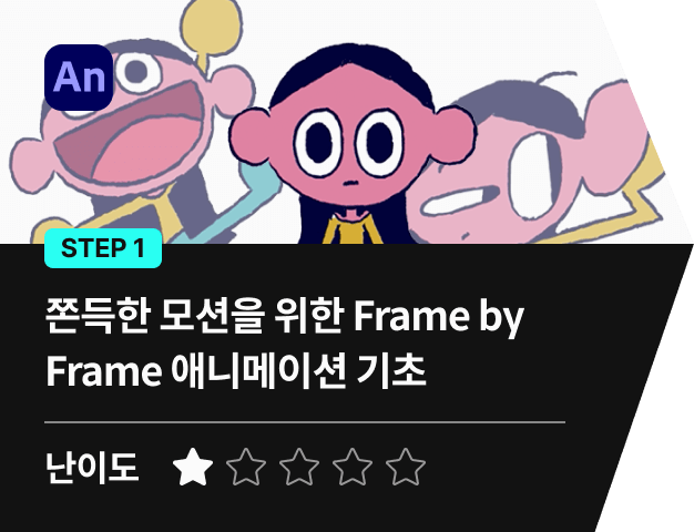 애니메이션 디렉터 오서로 강의