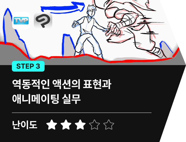 애니메이터 정종현 강의