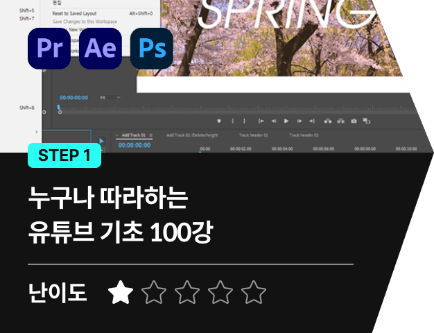 영상편집 크리에이터 조블리 강의