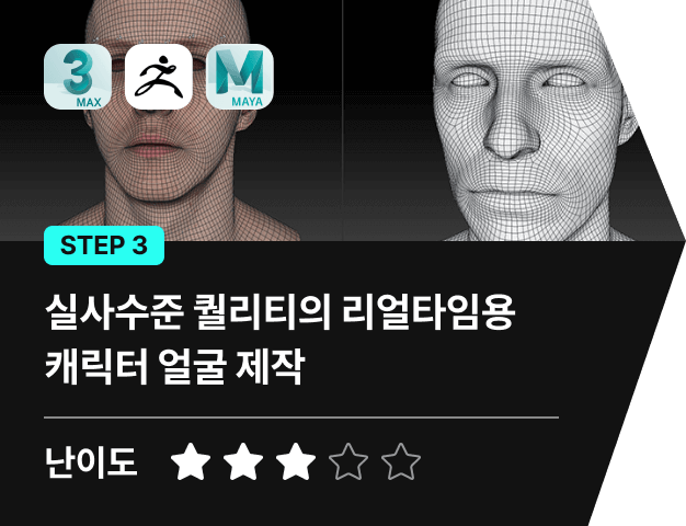 3D 캐릭터 아티스트 문의주 강의